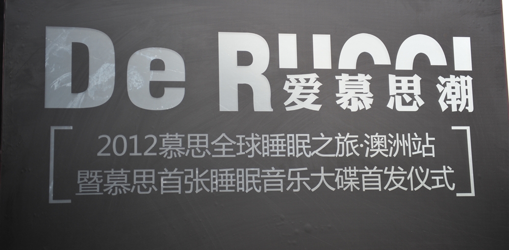 慕思姚吉庆：致力于提高消费者健康睡眠意识