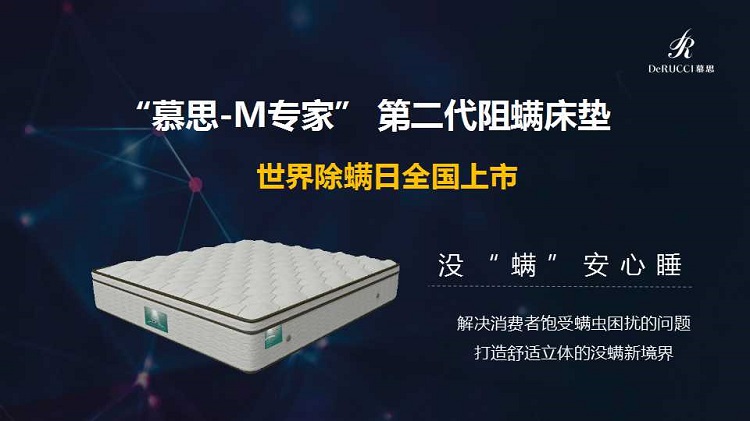 慕思发布金管家服务品牌，打造闭环式睡眠芭乐app下载的解决方案